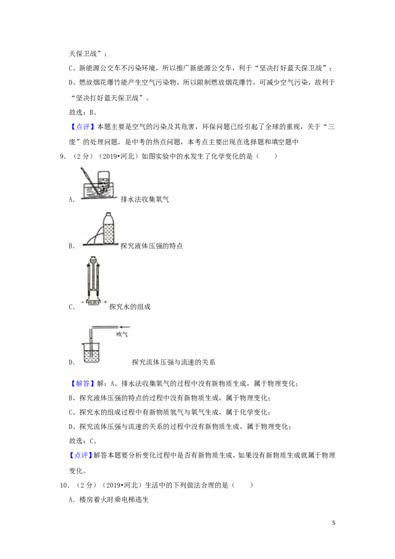 2019年河北省中考化学试题（解析）_河北中考_5.河北中考化学2008-2025