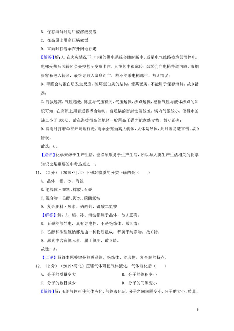 2019年河北省中考化学试题（解析）_河北中考_5.河北中考化学2008-2025