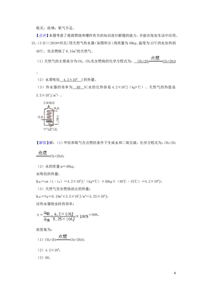 2019年河北省中考化学试题（解析）_河北中考_5.河北中考化学2008-2025