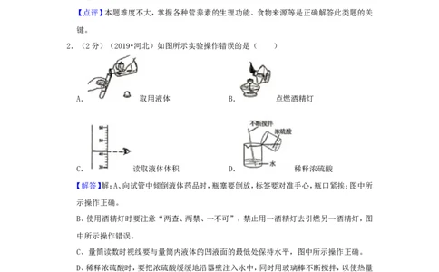2019年河北省中考化学试题（解析）_河北中考_5.河北中考化学2008-2025