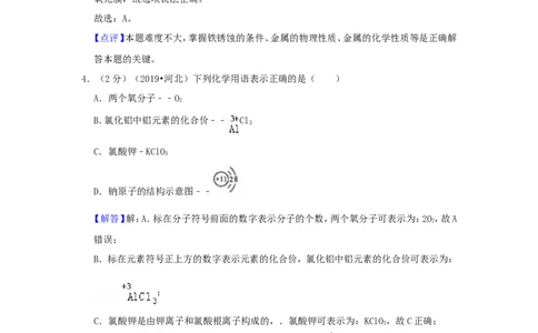 2019年河北省中考化学试题（解析）_河北中考_5.河北中考化学2008-2025