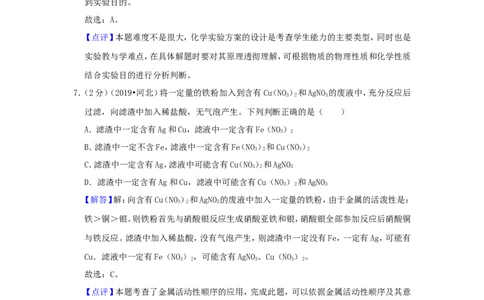 2019年河北省中考化学试题（解析）_河北中考_5.河北中考化学2008-2025