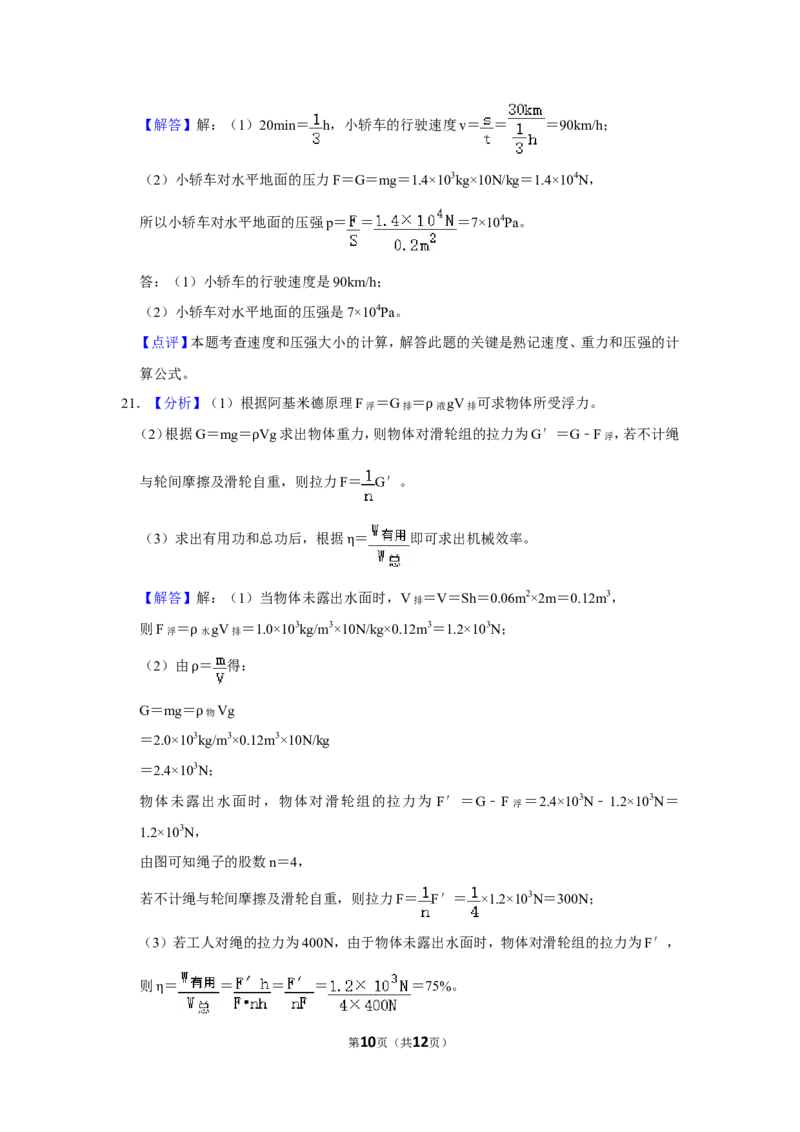 2015年贵州省黔西南州中考物理试卷（解析）_贵州中考_4.贵州中考物理（2008-2025）_黔西南物理15-24