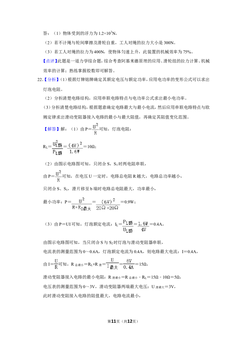 2015年贵州省黔西南州中考物理试卷（解析）_贵州中考_4.贵州中考物理（2008-2025）_黔西南物理15-24