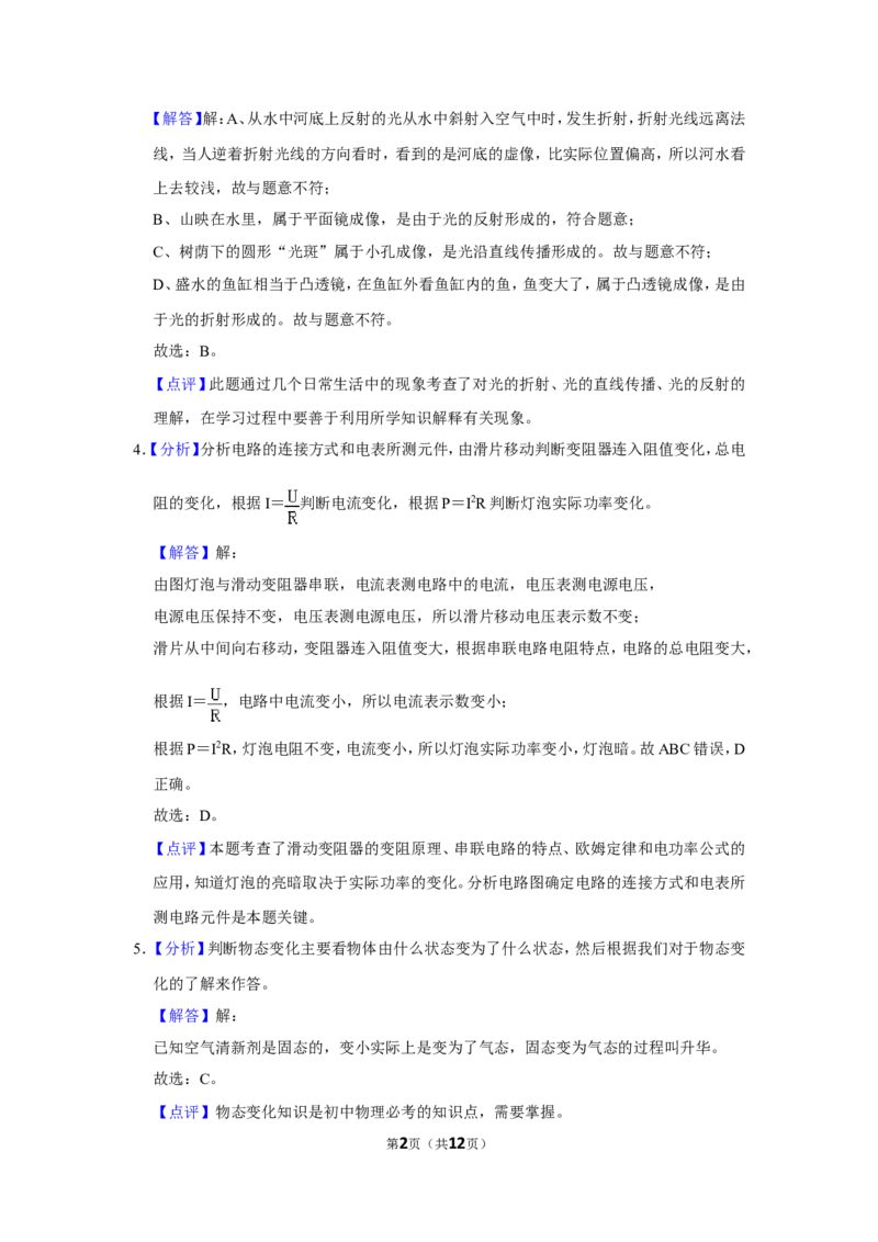 2015年贵州省黔西南州中考物理试卷（解析）_贵州中考_4.贵州中考物理（2008-2025）_黔西南物理15-24