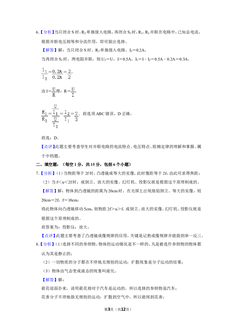 2015年贵州省黔西南州中考物理试卷（解析）_贵州中考_4.贵州中考物理（2008-2025）_黔西南物理15-24