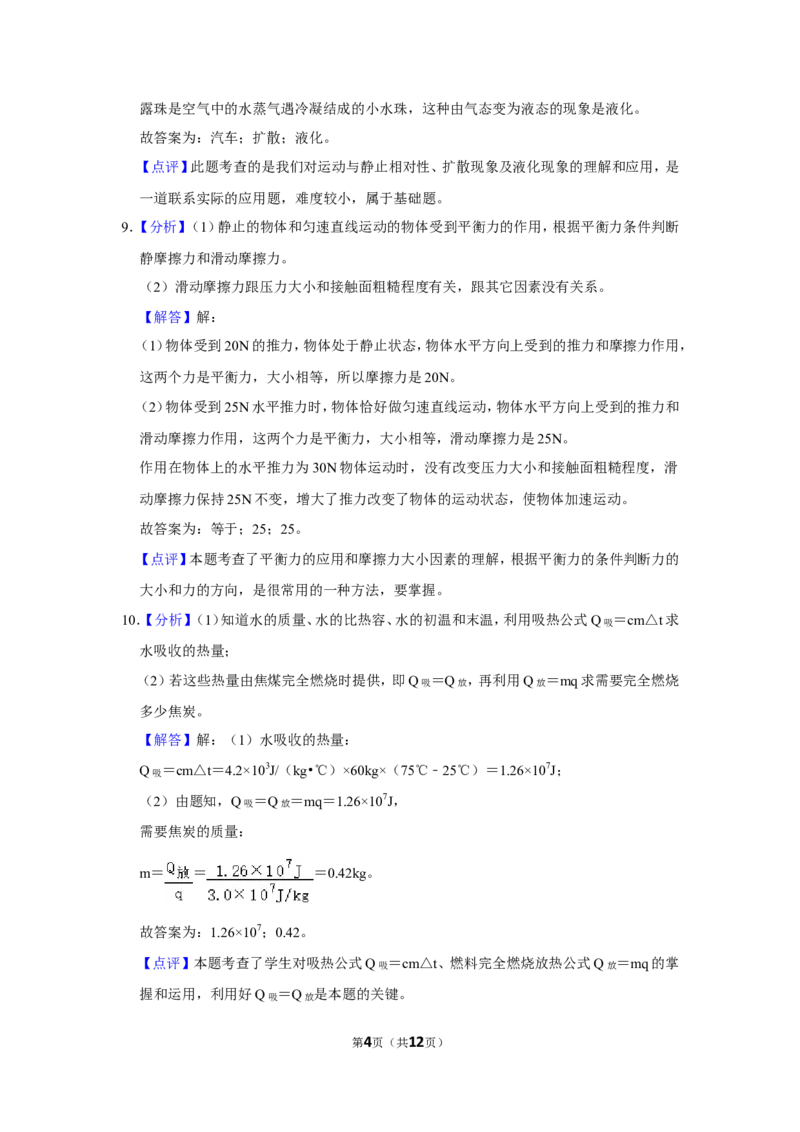 2015年贵州省黔西南州中考物理试卷（解析）_贵州中考_4.贵州中考物理（2008-2025）_黔西南物理15-24
