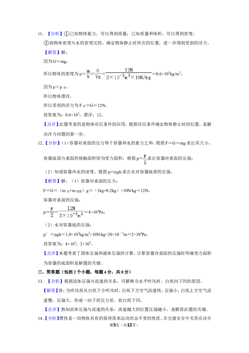 2015年贵州省黔西南州中考物理试卷（解析）_贵州中考_4.贵州中考物理（2008-2025）_黔西南物理15-24