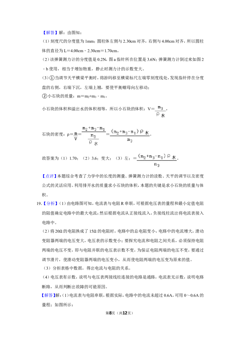 2015年贵州省黔西南州中考物理试卷（解析）_贵州中考_4.贵州中考物理（2008-2025）_黔西南物理15-24