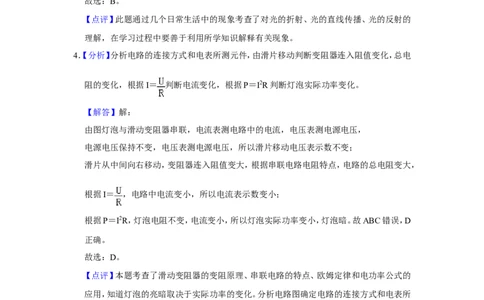 2015年贵州省黔西南州中考物理试卷（解析）_贵州中考_4.贵州中考物理（2008-2025）_黔西南物理15-24