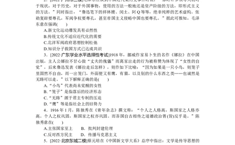 专练五十八　新文化运动与马克思主义的传播_07高考历史_通用版（老高考）复习资料_2023年复习资料_2023《微专题&middot;小练习》&middot;历史