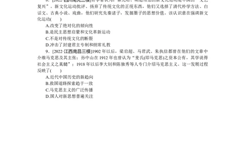 专练五十八　新文化运动与马克思主义的传播_07高考历史_通用版（老高考）复习资料_2023年复习资料_2023《微专题&middot;小练习》&middot;历史