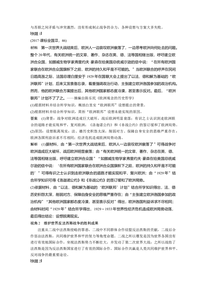 73选修部分第十六单元第44讲20世纪的战争与和平课型2：高考命题与题型方法研讨_07高考历史_通用版（老高考）复习资料_2023年复习资料_一轮+二轮_历史高三一轮复习系列_707