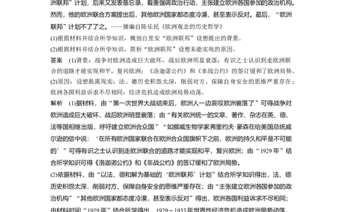 73选修部分第十六单元第44讲20世纪的战争与和平课型2：高考命题与题型方法研讨_07高考历史_通用版（老高考）复习资料_2023年复习资料_一轮+二轮_历史高三一轮复习系列_707