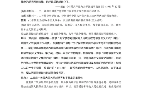 73选修部分第十六单元第44讲20世纪的战争与和平课型2：高考命题与题型方法研讨_07高考历史_通用版（老高考）复习资料_2023年复习资料_一轮+二轮_历史高三一轮复习系列_707