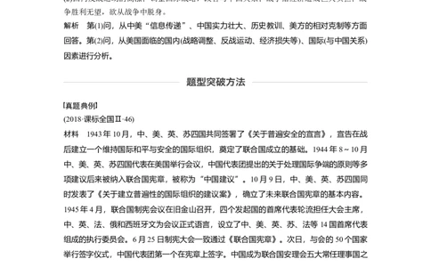 73选修部分第十六单元第44讲20世纪的战争与和平课型2：高考命题与题型方法研讨_07高考历史_通用版（老高考）复习资料_2023年复习资料_一轮+二轮_历史高三一轮复习系列_707