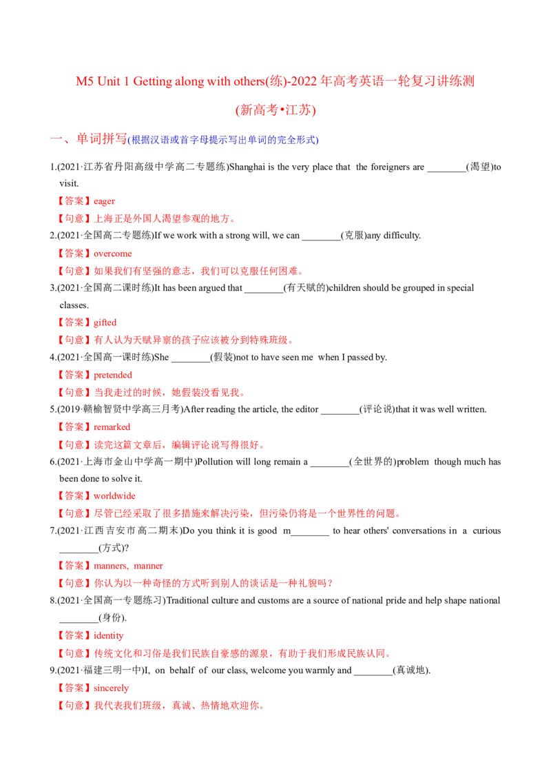 M5Unit1Gettingalongwithothers(练)-2022年高考英语一轮复习讲练测(新高考&bull;江苏)(解析)_03高考英语_新高考复习资料_2022年新高考资料_2022年新高考英语一轮复习