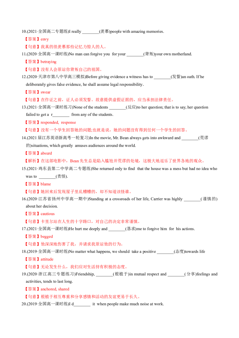 M5Unit1Gettingalongwithothers(练)-2022年高考英语一轮复习讲练测(新高考&bull;江苏)(解析)_03高考英语_新高考复习资料_2022年新高考资料_2022年新高考英语一轮复习