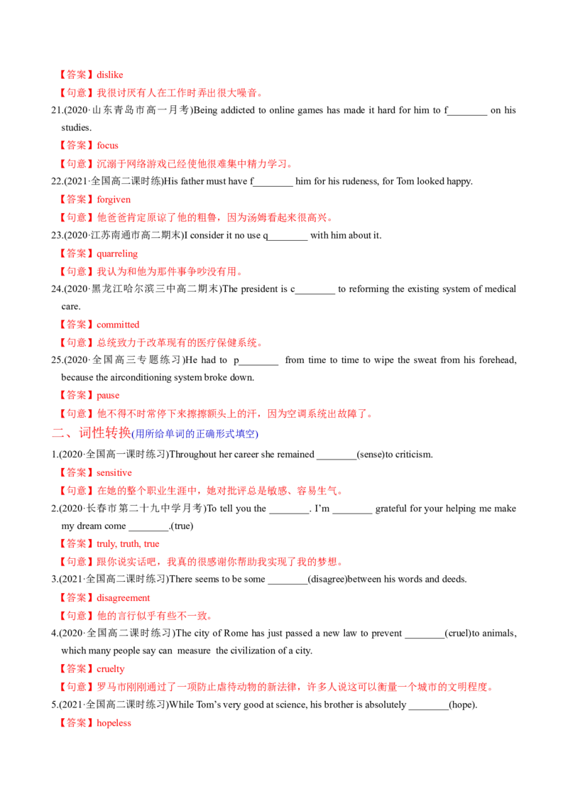 M5Unit1Gettingalongwithothers(练)-2022年高考英语一轮复习讲练测(新高考&bull;江苏)(解析)_03高考英语_新高考复习资料_2022年新高考资料_2022年新高考英语一轮复习