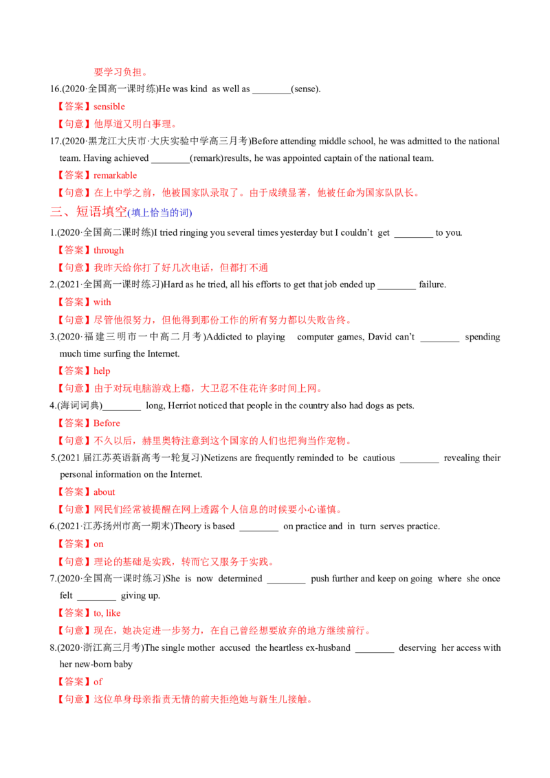 M5Unit1Gettingalongwithothers(练)-2022年高考英语一轮复习讲练测(新高考&bull;江苏)(解析)_03高考英语_新高考复习资料_2022年新高考资料_2022年新高考英语一轮复习