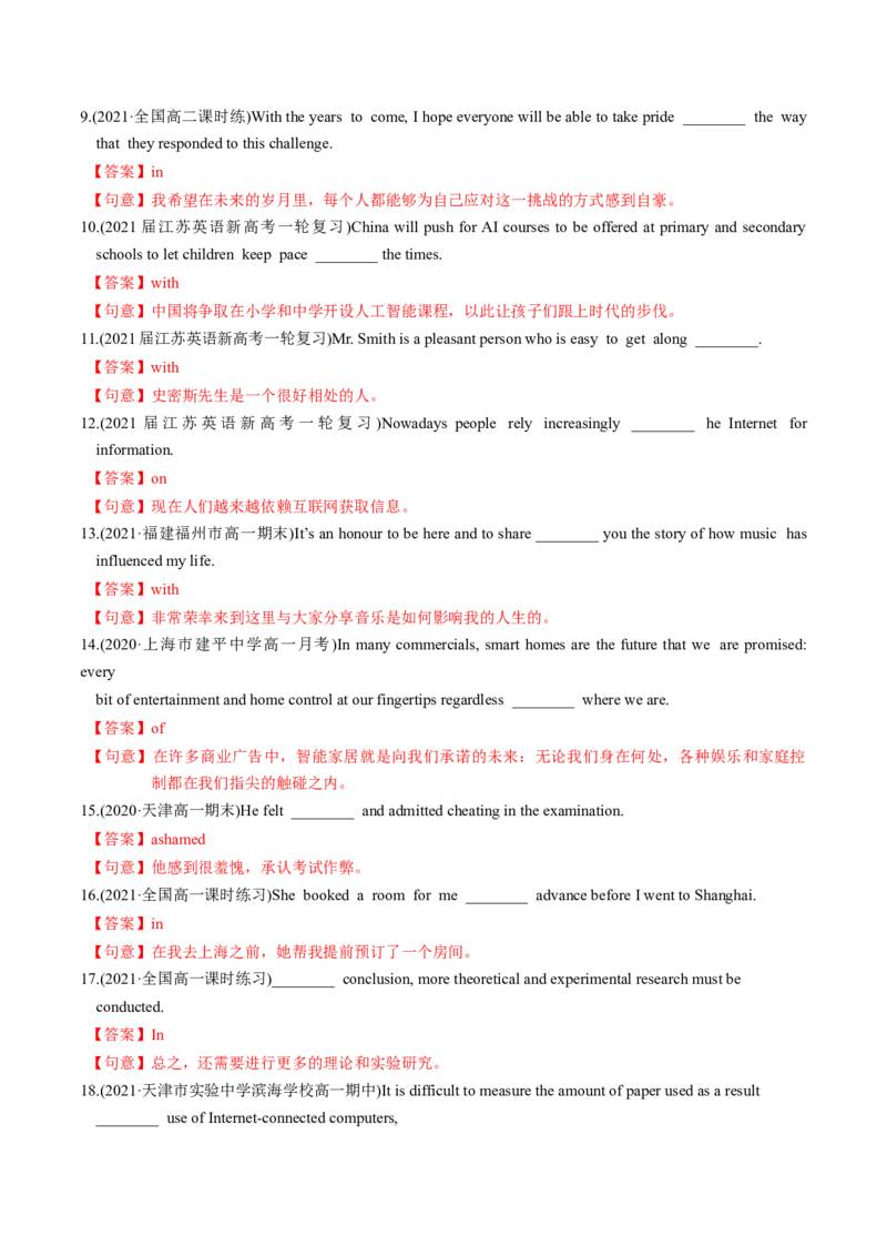 M5Unit1Gettingalongwithothers(练)-2022年高考英语一轮复习讲练测(新高考&bull;江苏)(解析)_03高考英语_新高考复习资料_2022年新高考资料_2022年新高考英语一轮复习