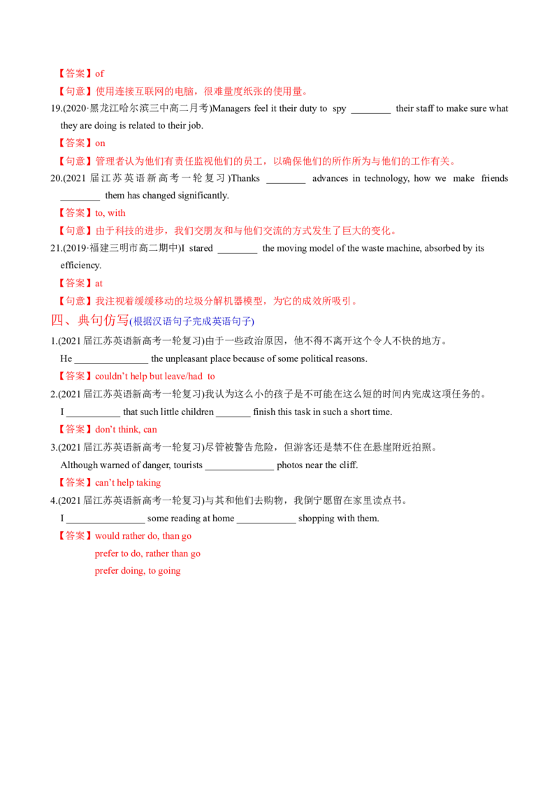 M5Unit1Gettingalongwithothers(练)-2022年高考英语一轮复习讲练测(新高考&bull;江苏)(解析)_03高考英语_新高考复习资料_2022年新高考资料_2022年新高考英语一轮复习