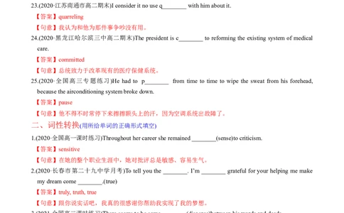 M5Unit1Gettingalongwithothers(练)-2022年高考英语一轮复习讲练测(新高考&bull;江苏)(解析)_03高考英语_新高考复习资料_2022年新高考资料_2022年新高考英语一轮复习