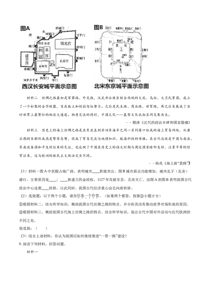 2017年陕西省中考历史真题（空白卷）_陕西_8.陕西中考历史（2008-2025）