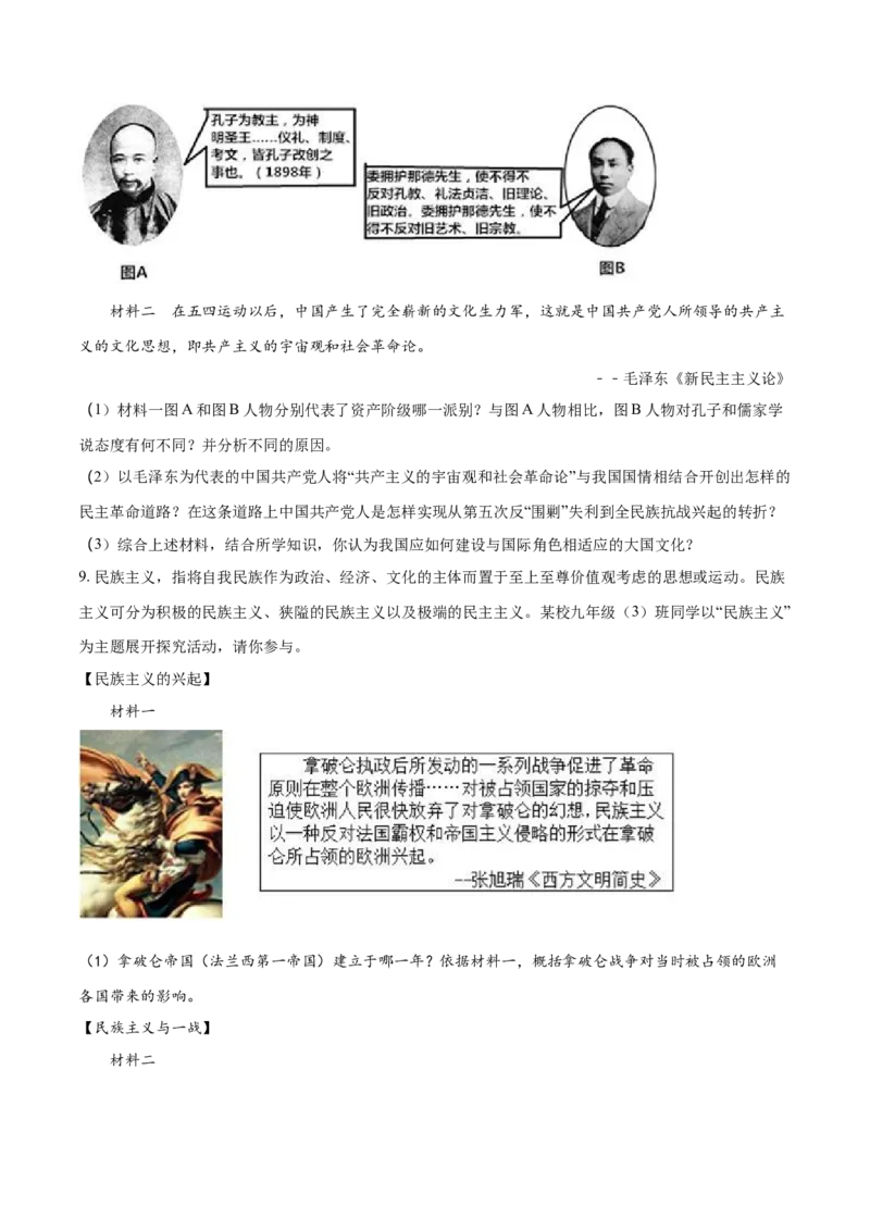 2017年陕西省中考历史真题（空白卷）_陕西_8.陕西中考历史（2008-2025）