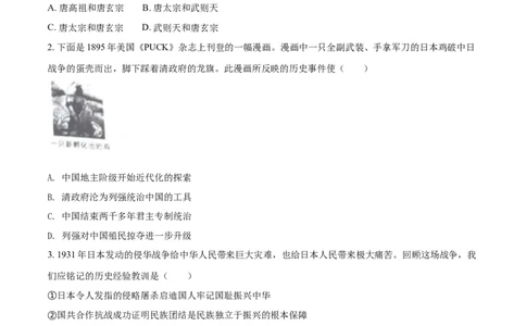 2017年陕西省中考历史真题（空白卷）_陕西_8.陕西中考历史（2008-2025）