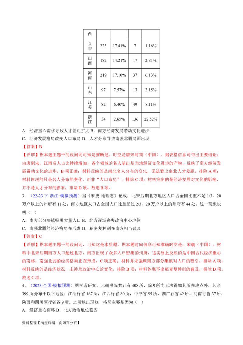 专题03宋元到明清：多民族政权的并立、统一和中国版图的奠定（解析版）_07高考历史_新高考复习资料_2024年新高考复习资料_专项复习资料_备战2024年高考历史考试易错题（新高考专用）