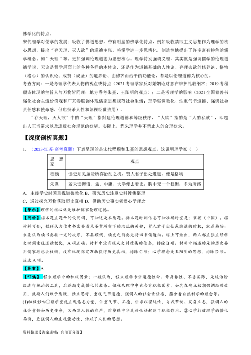 专题03宋元到明清：多民族政权的并立、统一和中国版图的奠定（解析版）_07高考历史_新高考复习资料_2024年新高考复习资料_专项复习资料_备战2024年高考历史考试易错题（新高考专用）