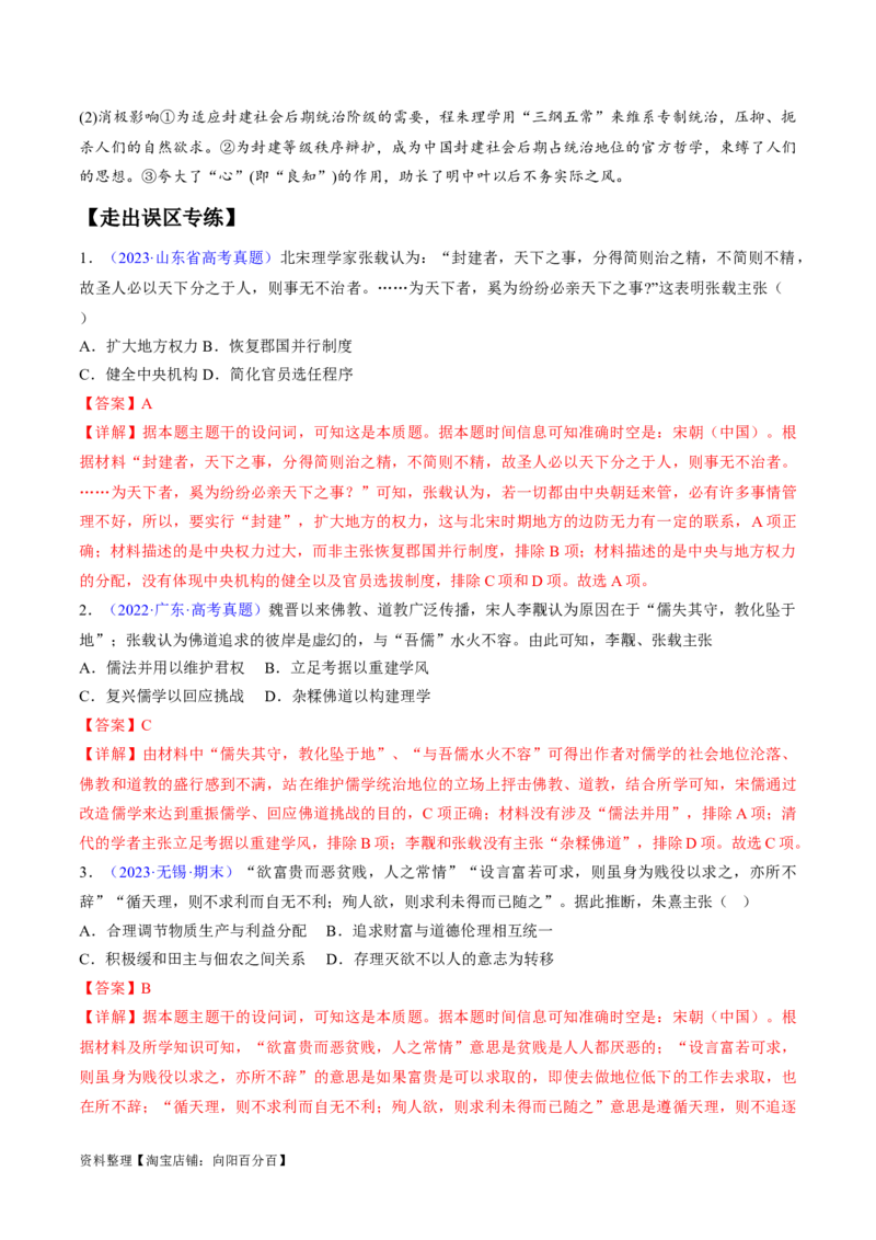 专题03宋元到明清：多民族政权的并立、统一和中国版图的奠定（解析版）_07高考历史_新高考复习资料_2024年新高考复习资料_专项复习资料_备战2024年高考历史考试易错题（新高考专用）