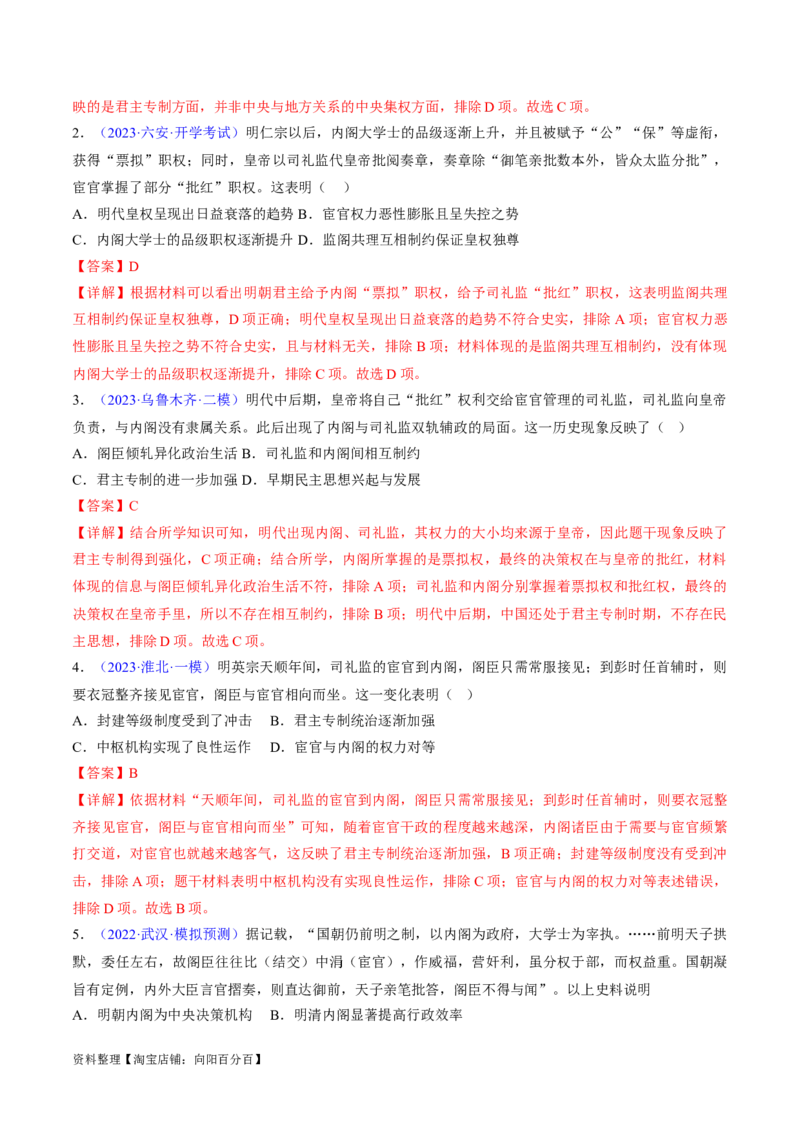 专题03宋元到明清：多民族政权的并立、统一和中国版图的奠定（解析版）_07高考历史_新高考复习资料_2024年新高考复习资料_专项复习资料_备战2024年高考历史考试易错题（新高考专用）