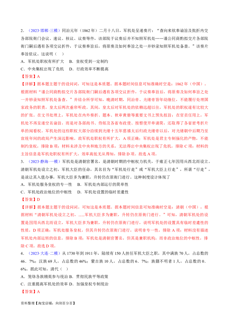 专题03宋元到明清：多民族政权的并立、统一和中国版图的奠定（解析版）_07高考历史_新高考复习资料_2024年新高考复习资料_专项复习资料_备战2024年高考历史考试易错题（新高考专用）