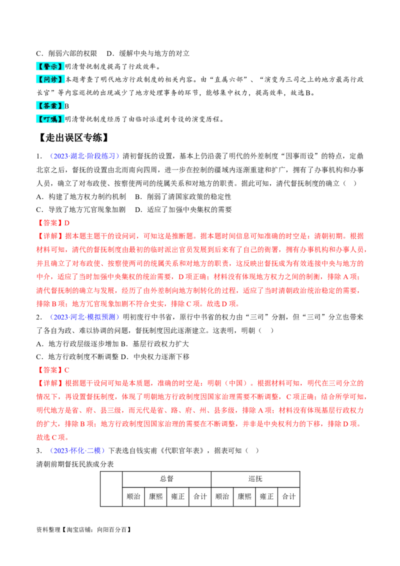 专题03宋元到明清：多民族政权的并立、统一和中国版图的奠定（解析版）_07高考历史_新高考复习资料_2024年新高考复习资料_专项复习资料_备战2024年高考历史考试易错题（新高考专用）