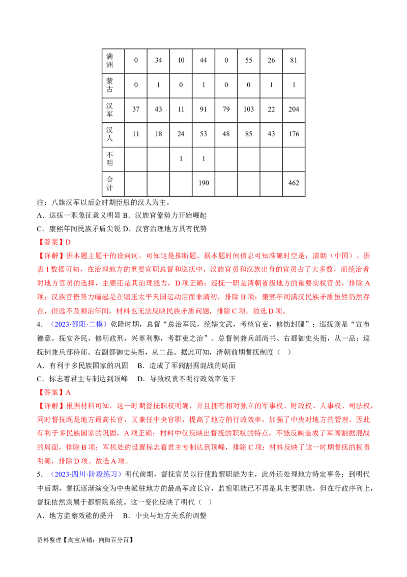 专题03宋元到明清：多民族政权的并立、统一和中国版图的奠定（解析版）_07高考历史_新高考复习资料_2024年新高考复习资料_专项复习资料_备战2024年高考历史考试易错题（新高考专用）