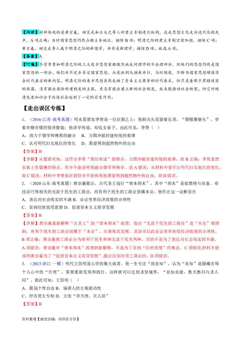 专题03宋元到明清：多民族政权的并立、统一和中国版图的奠定（解析版）_07高考历史_新高考复习资料_2024年新高考复习资料_专项复习资料_备战2024年高考历史考试易错题（新高考专用）