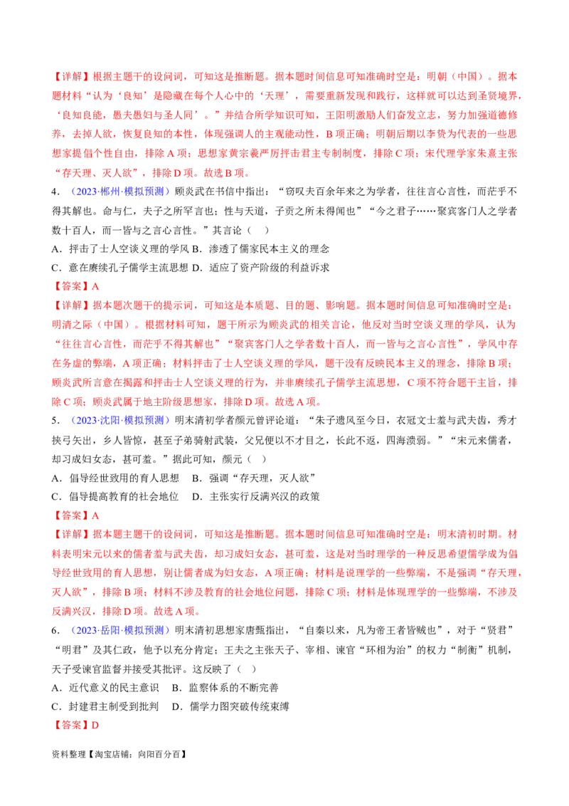 专题03宋元到明清：多民族政权的并立、统一和中国版图的奠定（解析版）_07高考历史_新高考复习资料_2024年新高考复习资料_专项复习资料_备战2024年高考历史考试易错题（新高考专用）