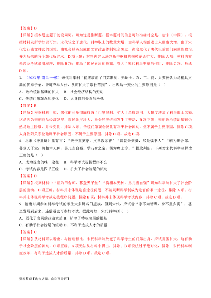 专题03宋元到明清：多民族政权的并立、统一和中国版图的奠定（解析版）_07高考历史_新高考复习资料_2024年新高考复习资料_专项复习资料_备战2024年高考历史考试易错题（新高考专用）