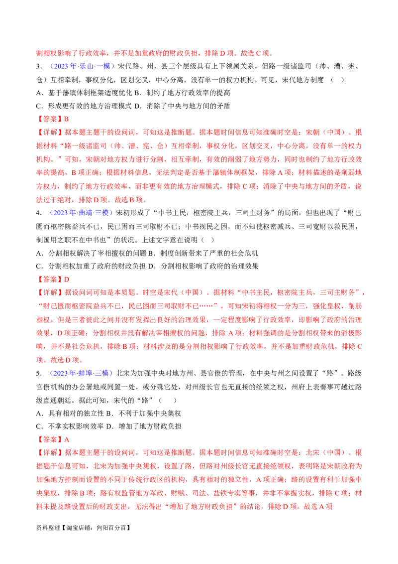 专题03宋元到明清：多民族政权的并立、统一和中国版图的奠定（解析版）_07高考历史_新高考复习资料_2024年新高考复习资料_专项复习资料_备战2024年高考历史考试易错题（新高考专用）