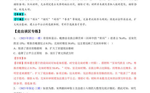 专题03宋元到明清：多民族政权的并立、统一和中国版图的奠定（解析版）_07高考历史_新高考复习资料_2024年新高考复习资料_专项复习资料_备战2024年高考历史考试易错题（新高考专用）