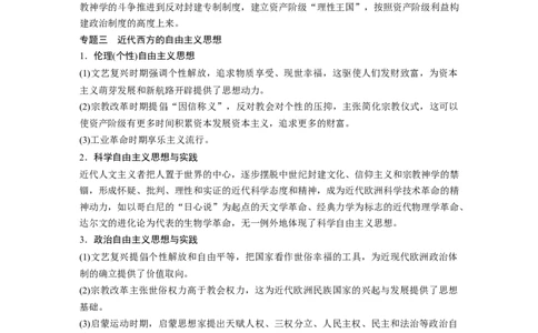 60必修3第十三单元单元综合提升_07高考历史_通用版（老高考）复习资料_2023年复习资料_一轮+二轮_历史高三一轮复习系列_历史高三一轮复习系列《一轮复习讲义》（教师版）