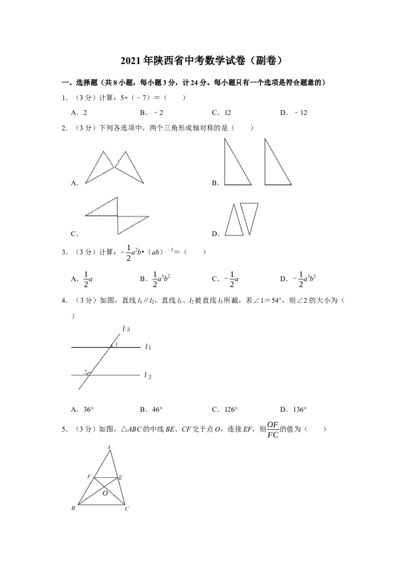 2021年陕西省中考数学真题（副卷）（空白卷）_陕西_2.陕西中考数学（2008-2025）