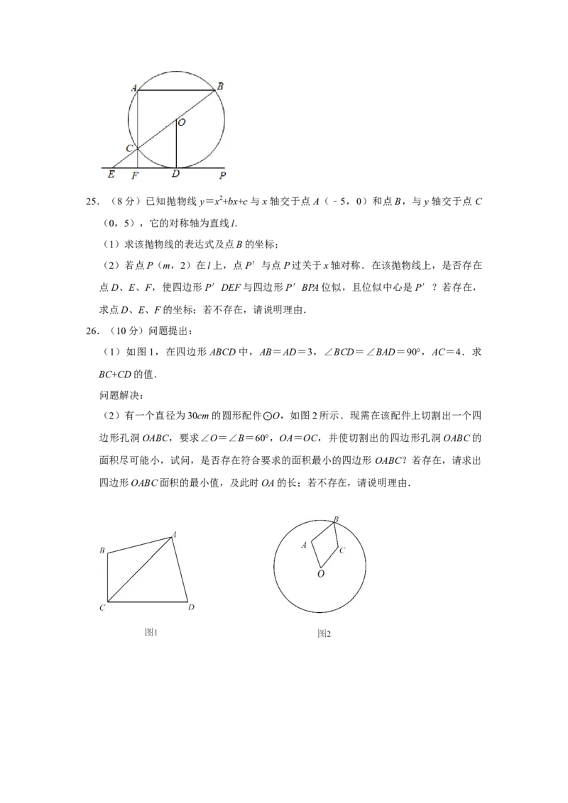 2021年陕西省中考数学真题（副卷）（空白卷）_陕西_2.陕西中考数学（2008-2025）