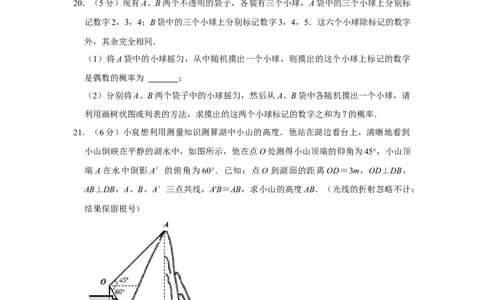 2021年陕西省中考数学真题（副卷）（空白卷）_陕西_2.陕西中考数学（2008-2025）