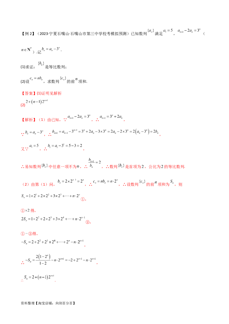 6.4求和方法（精讲）（教师版）_02高考数学_新高考复习资料_2024年新高考资料_一轮复习资料_完2024年高考数学一轮复习一隅三反系列（新高考）