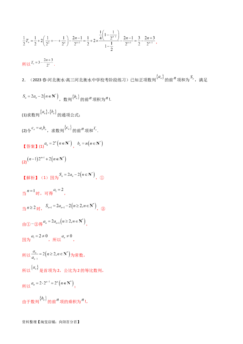 6.4求和方法（精讲）（教师版）_02高考数学_新高考复习资料_2024年新高考资料_一轮复习资料_完2024年高考数学一轮复习一隅三反系列（新高考）