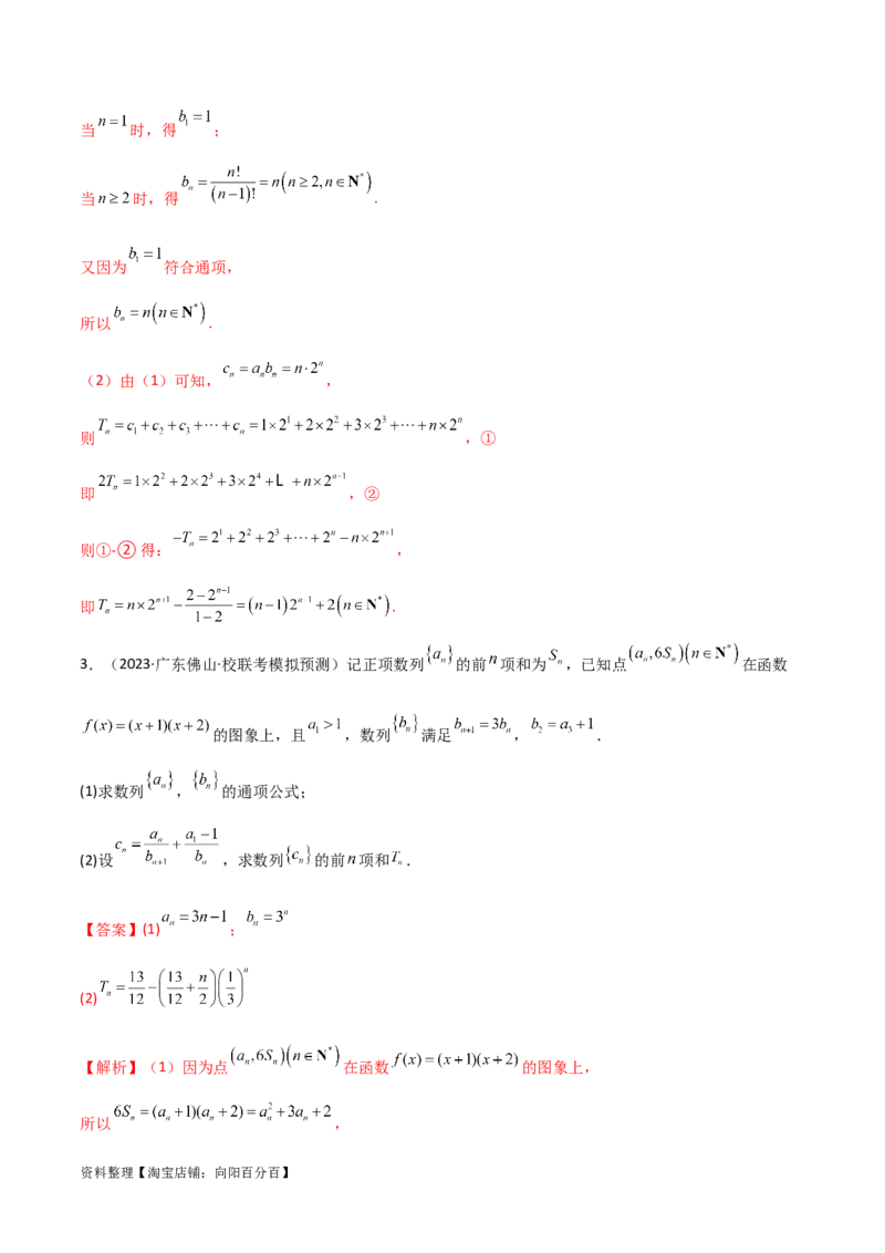 6.4求和方法（精讲）（教师版）_02高考数学_新高考复习资料_2024年新高考资料_一轮复习资料_完2024年高考数学一轮复习一隅三反系列（新高考）
