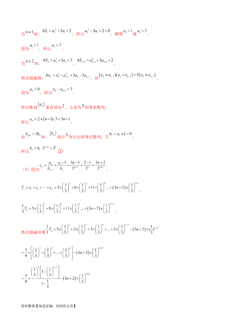 6.4求和方法（精讲）（教师版）_02高考数学_新高考复习资料_2024年新高考资料_一轮复习资料_完2024年高考数学一轮复习一隅三反系列（新高考）